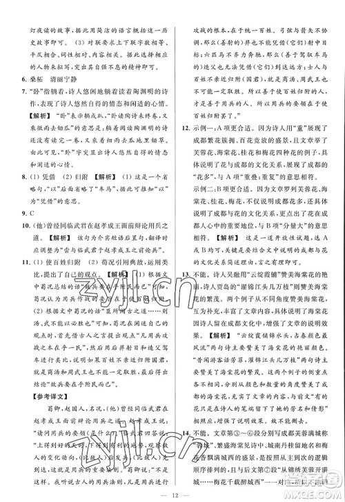 延边教育出版社2022亮点给力大试卷九年级语文上册RJ人教版答案 延边教育出版社2022亮点给力大试卷九年级语文上册RJ人教版答案