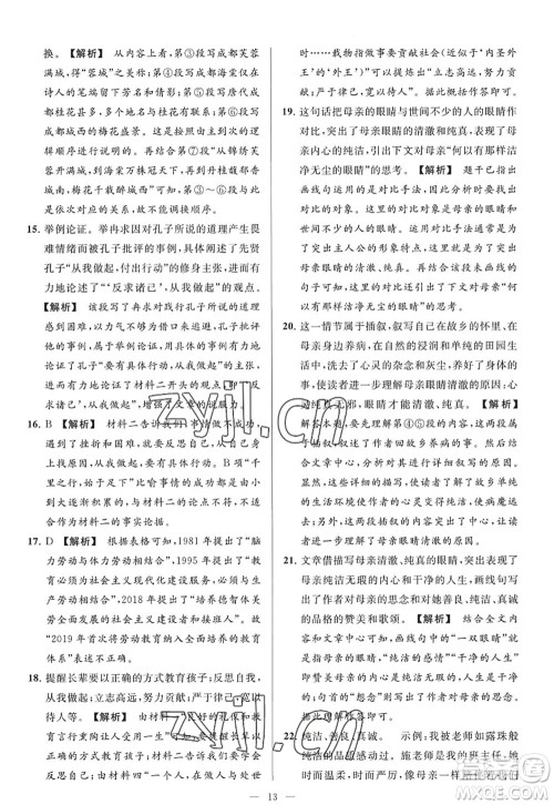 延边教育出版社2022亮点给力大试卷九年级语文上册RJ人教版答案 延边教育出版社2022亮点给力大试卷九年级语文上册RJ人教版答案