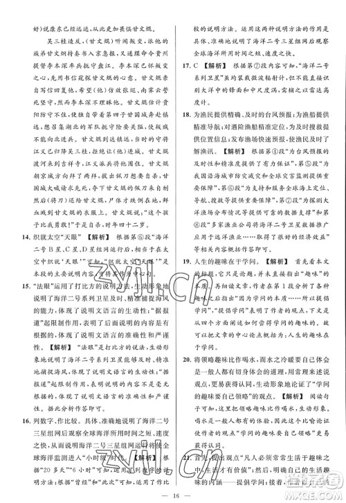 延边教育出版社2022亮点给力大试卷九年级语文上册RJ人教版答案 延边教育出版社2022亮点给力大试卷九年级语文上册RJ人教版答案