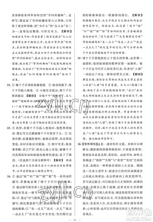 延边教育出版社2022亮点给力大试卷九年级语文上册RJ人教版答案 延边教育出版社2022亮点给力大试卷九年级语文上册RJ人教版答案