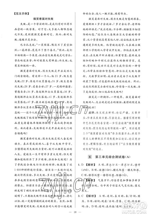 延边教育出版社2022亮点给力大试卷九年级语文上册RJ人教版答案 延边教育出版社2022亮点给力大试卷九年级语文上册RJ人教版答案