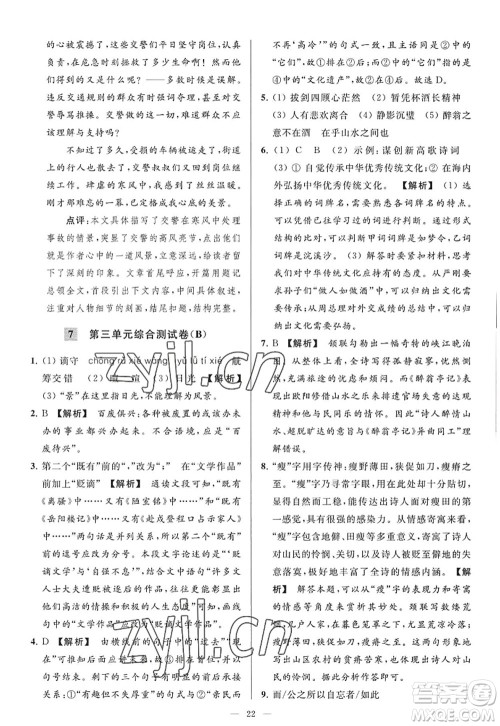 延边教育出版社2022亮点给力大试卷九年级语文上册RJ人教版答案 延边教育出版社2022亮点给力大试卷九年级语文上册RJ人教版答案
