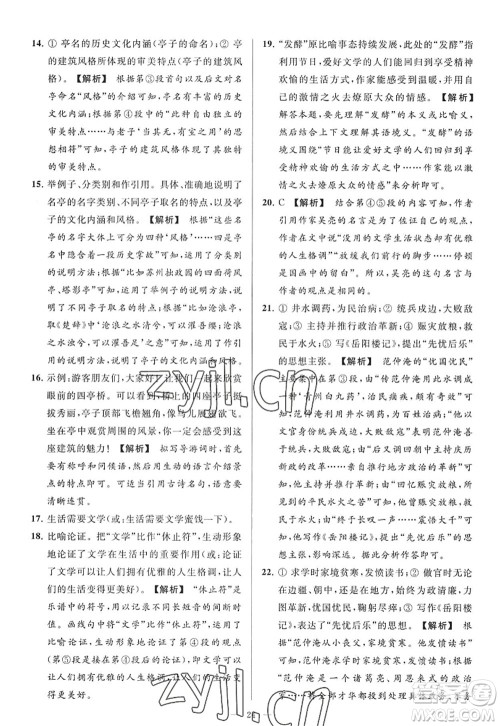 延边教育出版社2022亮点给力大试卷九年级语文上册RJ人教版答案 延边教育出版社2022亮点给力大试卷九年级语文上册RJ人教版答案