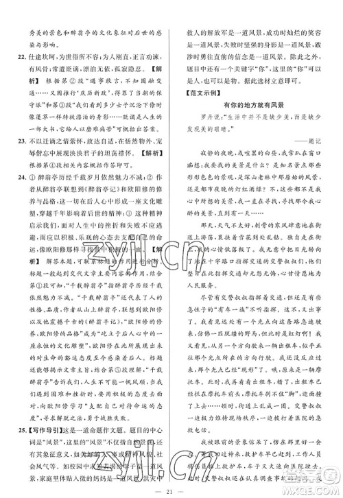 延边教育出版社2022亮点给力大试卷九年级语文上册RJ人教版答案 延边教育出版社2022亮点给力大试卷九年级语文上册RJ人教版答案