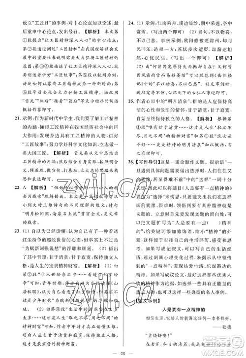 延边教育出版社2022亮点给力大试卷九年级语文上册RJ人教版答案 延边教育出版社2022亮点给力大试卷九年级语文上册RJ人教版答案
