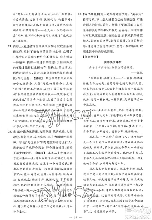 延边教育出版社2022亮点给力大试卷九年级语文上册RJ人教版答案 延边教育出版社2022亮点给力大试卷九年级语文上册RJ人教版答案
