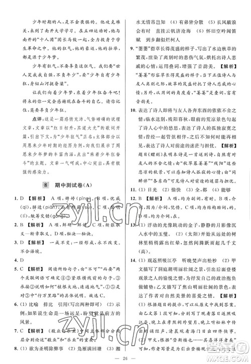 延边教育出版社2022亮点给力大试卷九年级语文上册RJ人教版答案 延边教育出版社2022亮点给力大试卷九年级语文上册RJ人教版答案