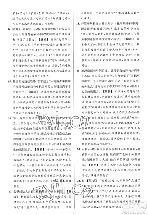延边教育出版社2022亮点给力大试卷九年级语文上册RJ人教版答案 延边教育出版社2022亮点给力大试卷九年级语文上册RJ人教版答案