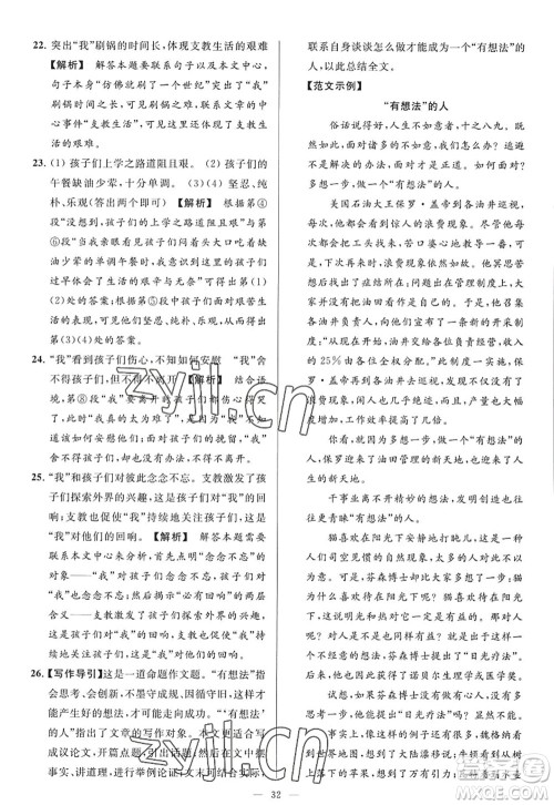 延边教育出版社2022亮点给力大试卷九年级语文上册RJ人教版答案 延边教育出版社2022亮点给力大试卷九年级语文上册RJ人教版答案
