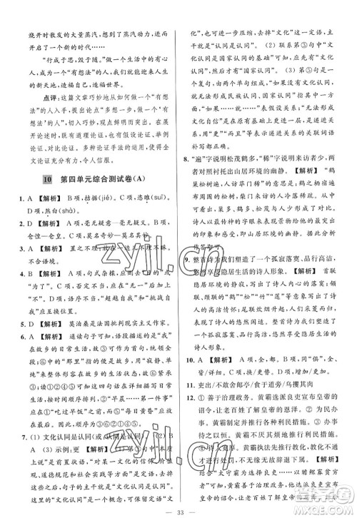 延边教育出版社2022亮点给力大试卷九年级语文上册RJ人教版答案 延边教育出版社2022亮点给力大试卷九年级语文上册RJ人教版答案