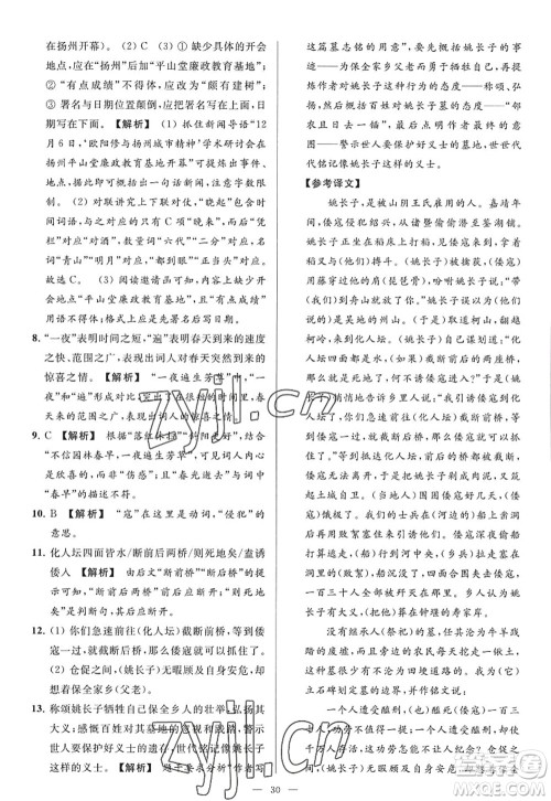 延边教育出版社2022亮点给力大试卷九年级语文上册RJ人教版答案 延边教育出版社2022亮点给力大试卷九年级语文上册RJ人教版答案