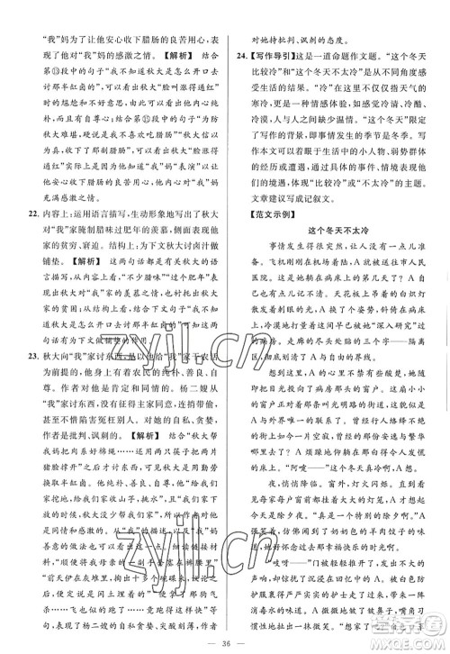 延边教育出版社2022亮点给力大试卷九年级语文上册RJ人教版答案 延边教育出版社2022亮点给力大试卷九年级语文上册RJ人教版答案