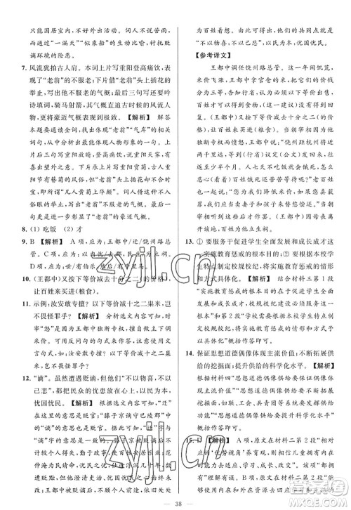 延边教育出版社2022亮点给力大试卷九年级语文上册RJ人教版答案 延边教育出版社2022亮点给力大试卷九年级语文上册RJ人教版答案