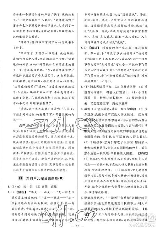 延边教育出版社2022亮点给力大试卷九年级语文上册RJ人教版答案 延边教育出版社2022亮点给力大试卷九年级语文上册RJ人教版答案