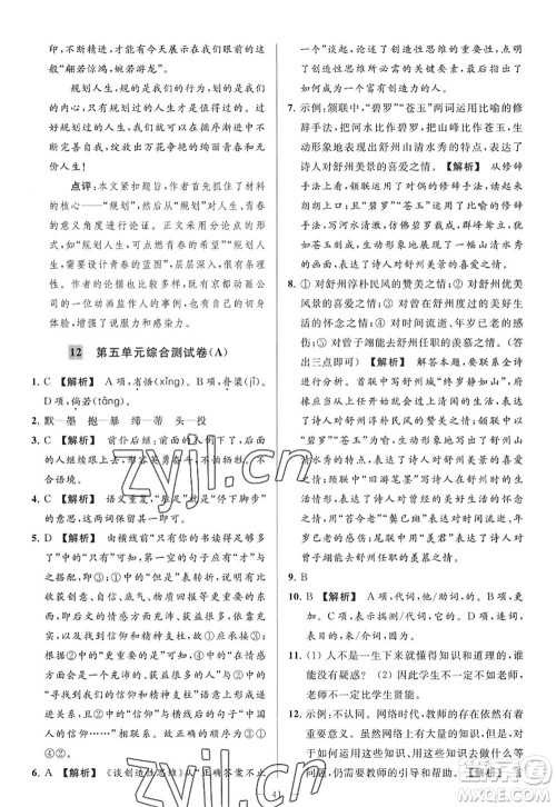 延边教育出版社2022亮点给力大试卷九年级语文上册RJ人教版答案 延边教育出版社2022亮点给力大试卷九年级语文上册RJ人教版答案