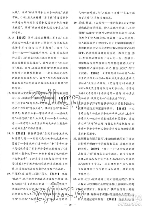 延边教育出版社2022亮点给力大试卷九年级语文上册RJ人教版答案 延边教育出版社2022亮点给力大试卷九年级语文上册RJ人教版答案