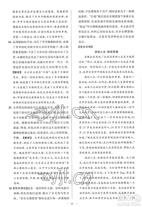 延边教育出版社2022亮点给力大试卷九年级语文上册RJ人教版答案 延边教育出版社2022亮点给力大试卷九年级语文上册RJ人教版答案