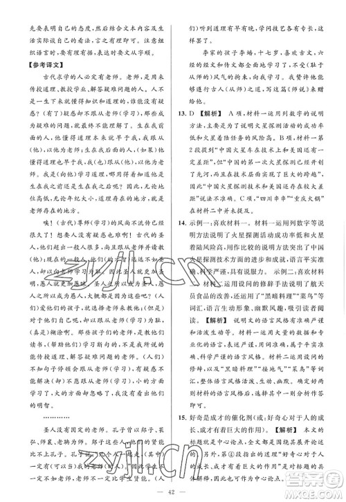 延边教育出版社2022亮点给力大试卷九年级语文上册RJ人教版答案 延边教育出版社2022亮点给力大试卷九年级语文上册RJ人教版答案