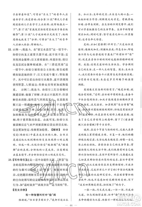 延边教育出版社2022亮点给力大试卷九年级语文上册RJ人教版答案 延边教育出版社2022亮点给力大试卷九年级语文上册RJ人教版答案