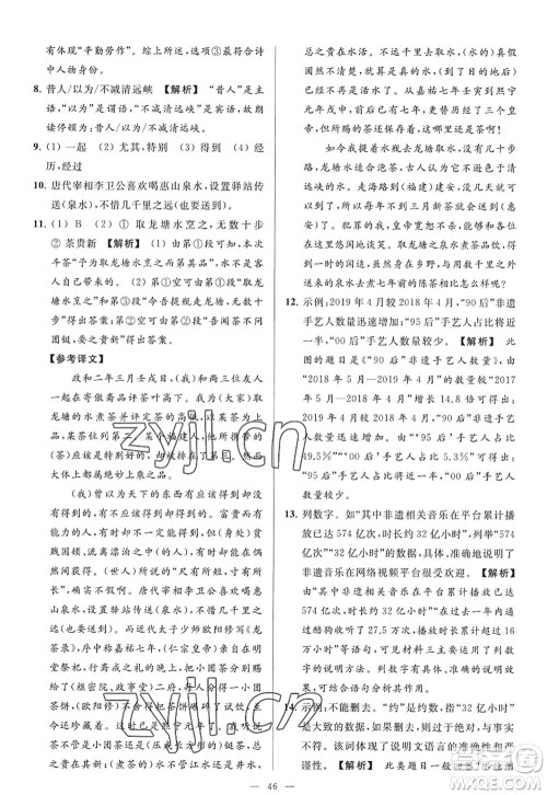 延边教育出版社2022亮点给力大试卷九年级语文上册RJ人教版答案 延边教育出版社2022亮点给力大试卷九年级语文上册RJ人教版答案