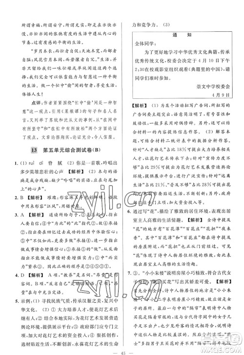 延边教育出版社2022亮点给力大试卷九年级语文上册RJ人教版答案 延边教育出版社2022亮点给力大试卷九年级语文上册RJ人教版答案