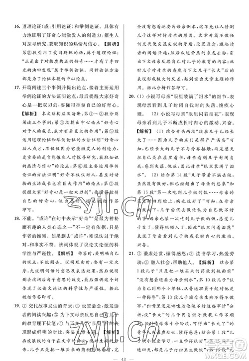 延边教育出版社2022亮点给力大试卷九年级语文上册RJ人教版答案 延边教育出版社2022亮点给力大试卷九年级语文上册RJ人教版答案