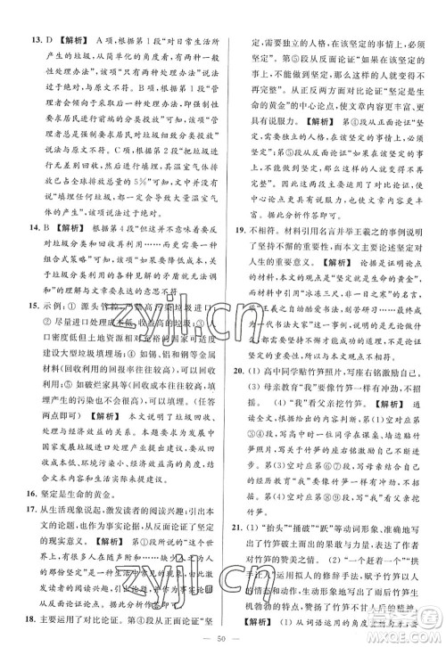 延边教育出版社2022亮点给力大试卷九年级语文上册RJ人教版答案
