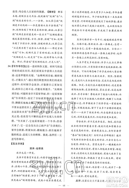延边教育出版社2022亮点给力大试卷九年级语文上册RJ人教版答案 延边教育出版社2022亮点给力大试卷九年级语文上册RJ人教版答案
