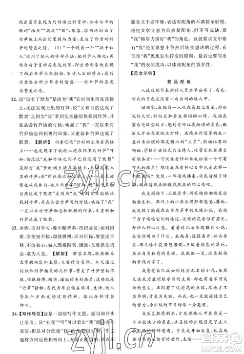 延边教育出版社2022亮点给力大试卷九年级语文上册RJ人教版答案 延边教育出版社2022亮点给力大试卷九年级语文上册RJ人教版答案