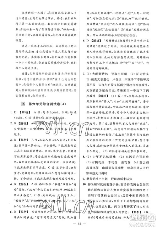 延边教育出版社2022亮点给力大试卷九年级语文上册RJ人教版答案 延边教育出版社2022亮点给力大试卷九年级语文上册RJ人教版答案