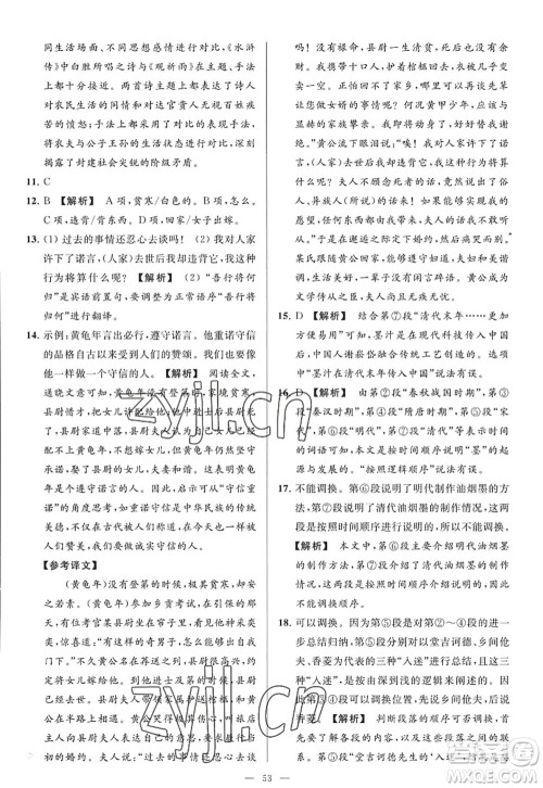延边教育出版社2022亮点给力大试卷九年级语文上册RJ人教版答案 延边教育出版社2022亮点给力大试卷九年级语文上册RJ人教版答案