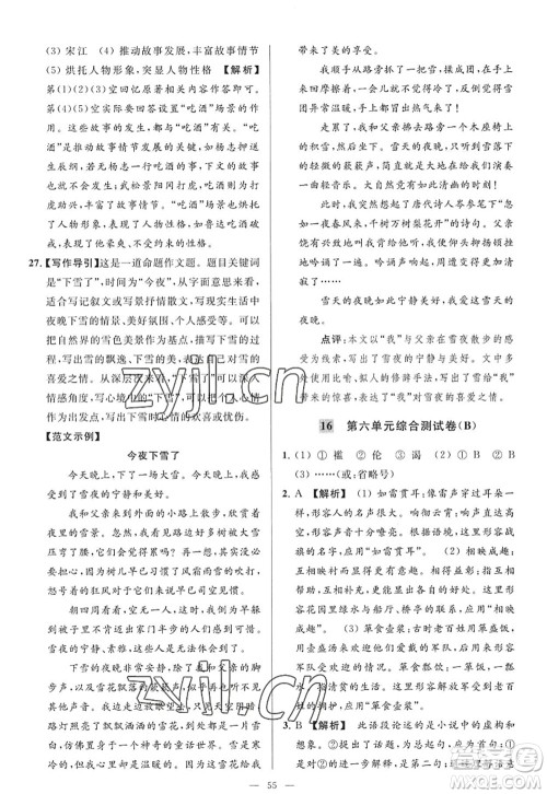 延边教育出版社2022亮点给力大试卷九年级语文上册RJ人教版答案 延边教育出版社2022亮点给力大试卷九年级语文上册RJ人教版答案