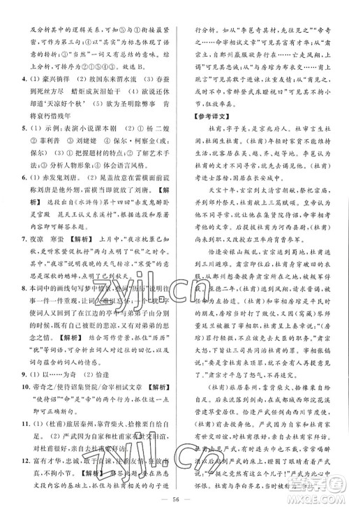 延边教育出版社2022亮点给力大试卷九年级语文上册RJ人教版答案 延边教育出版社2022亮点给力大试卷九年级语文上册RJ人教版答案