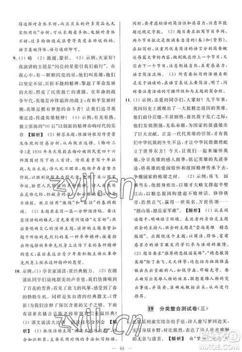延边教育出版社2022亮点给力大试卷九年级语文上册RJ人教版答案 延边教育出版社2022亮点给力大试卷九年级语文上册RJ人教版答案