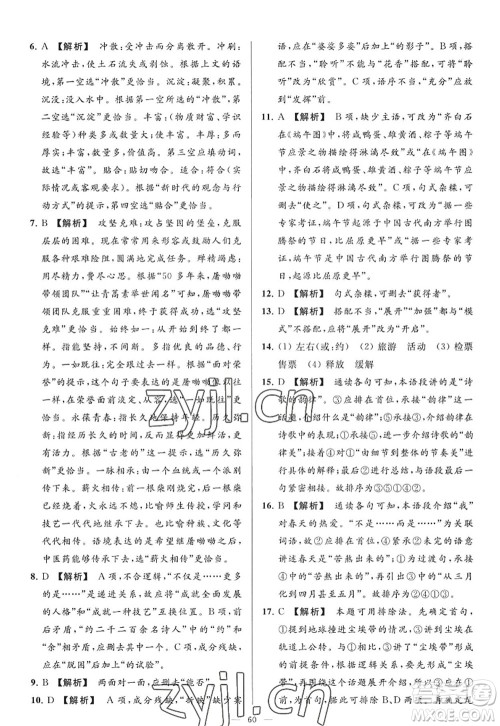 延边教育出版社2022亮点给力大试卷九年级语文上册RJ人教版答案 延边教育出版社2022亮点给力大试卷九年级语文上册RJ人教版答案