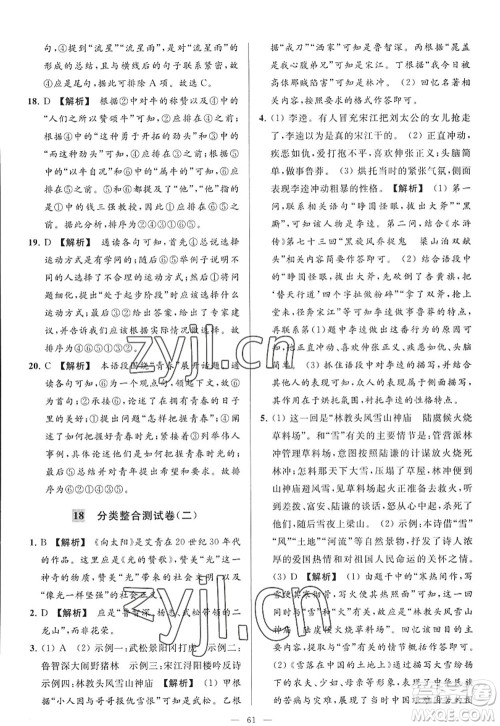 延边教育出版社2022亮点给力大试卷九年级语文上册RJ人教版答案 延边教育出版社2022亮点给力大试卷九年级语文上册RJ人教版答案