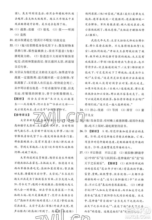 延边教育出版社2022亮点给力大试卷九年级语文上册RJ人教版答案 延边教育出版社2022亮点给力大试卷九年级语文上册RJ人教版答案
