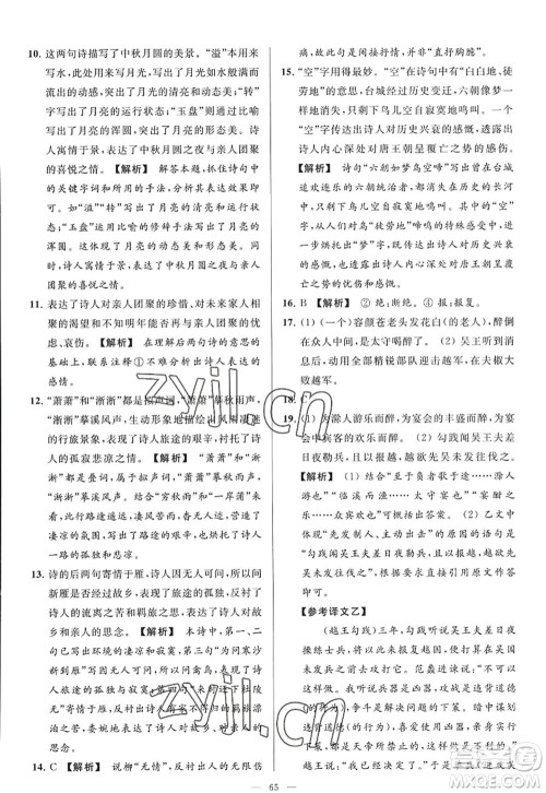 延边教育出版社2022亮点给力大试卷九年级语文上册RJ人教版答案 延边教育出版社2022亮点给力大试卷九年级语文上册RJ人教版答案