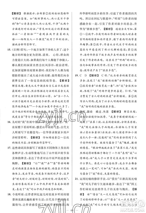 延边教育出版社2022亮点给力大试卷九年级语文上册RJ人教版答案 延边教育出版社2022亮点给力大试卷九年级语文上册RJ人教版答案