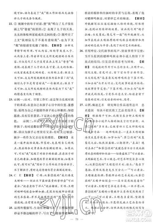 延边教育出版社2022亮点给力大试卷九年级语文上册RJ人教版答案 延边教育出版社2022亮点给力大试卷九年级语文上册RJ人教版答案