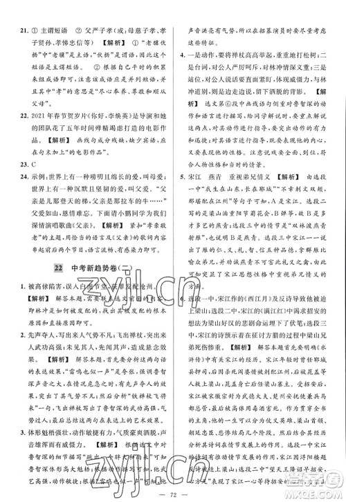 延边教育出版社2022亮点给力大试卷九年级语文上册RJ人教版答案 延边教育出版社2022亮点给力大试卷九年级语文上册RJ人教版答案