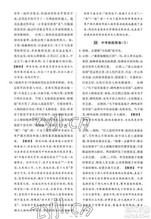 延边教育出版社2022亮点给力大试卷九年级语文上册RJ人教版答案 延边教育出版社2022亮点给力大试卷九年级语文上册RJ人教版答案