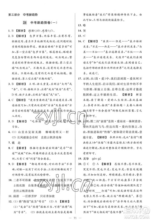 延边教育出版社2022亮点给力大试卷九年级语文上册RJ人教版答案 延边教育出版社2022亮点给力大试卷九年级语文上册RJ人教版答案