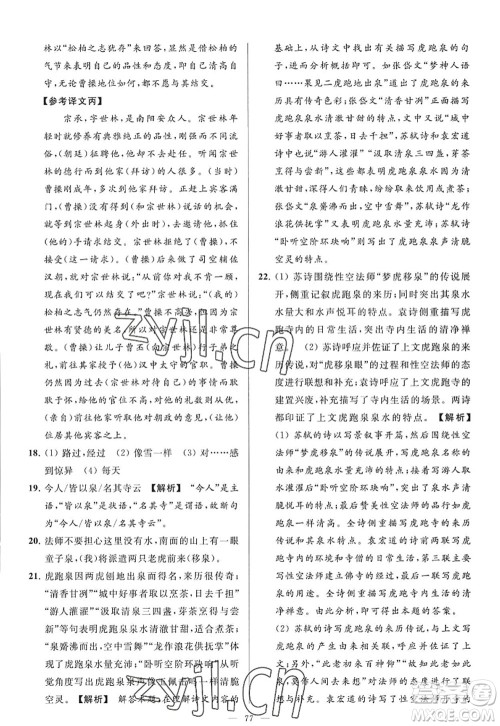 延边教育出版社2022亮点给力大试卷九年级语文上册RJ人教版答案 延边教育出版社2022亮点给力大试卷九年级语文上册RJ人教版答案