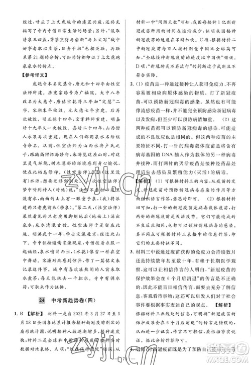 延边教育出版社2022亮点给力大试卷九年级语文上册RJ人教版答案 延边教育出版社2022亮点给力大试卷九年级语文上册RJ人教版答案