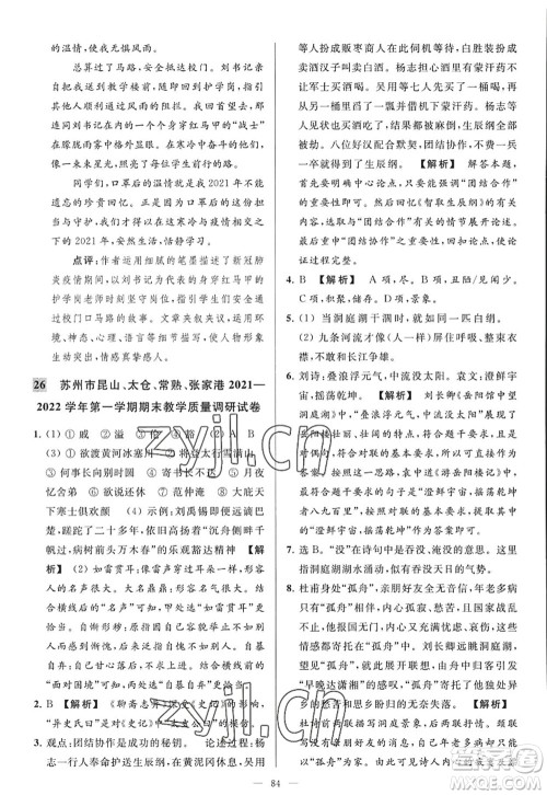延边教育出版社2022亮点给力大试卷九年级语文上册RJ人教版答案 延边教育出版社2022亮点给力大试卷九年级语文上册RJ人教版答案