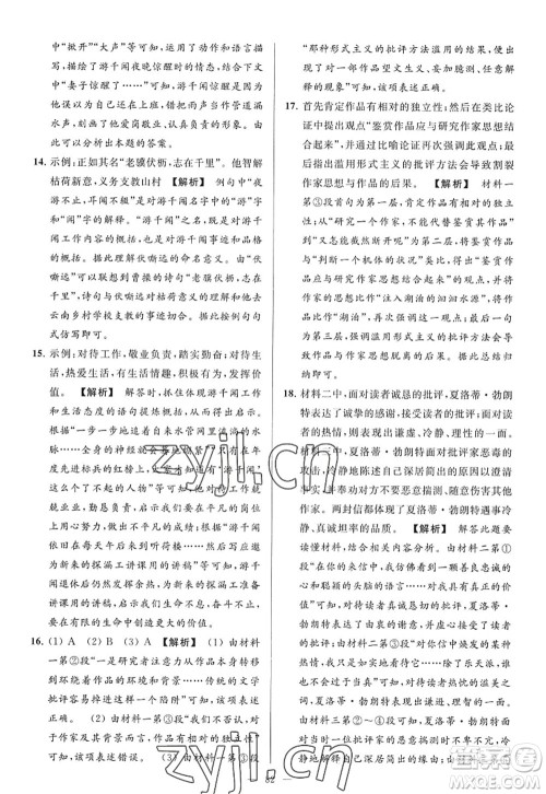 延边教育出版社2022亮点给力大试卷九年级语文上册RJ人教版答案 延边教育出版社2022亮点给力大试卷九年级语文上册RJ人教版答案