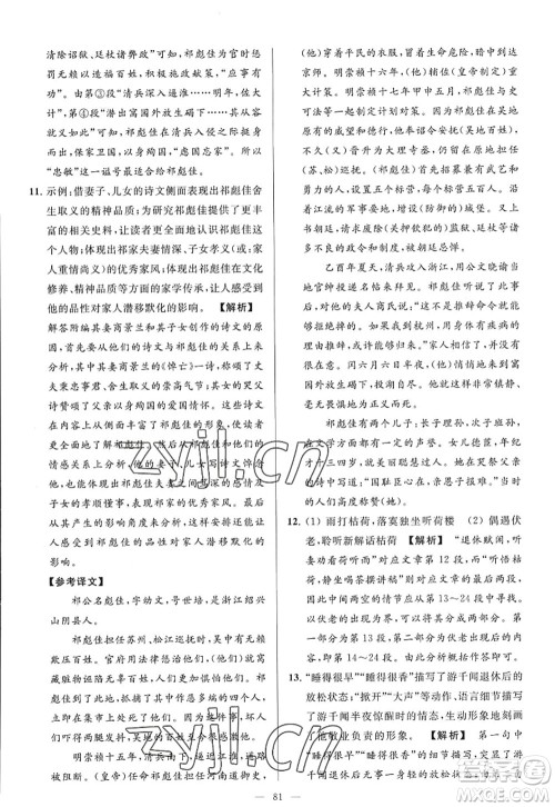 延边教育出版社2022亮点给力大试卷九年级语文上册RJ人教版答案 延边教育出版社2022亮点给力大试卷九年级语文上册RJ人教版答案