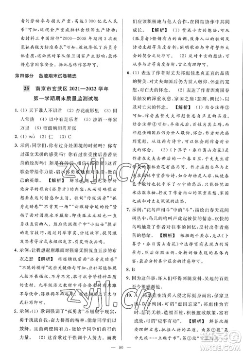 延边教育出版社2022亮点给力大试卷九年级语文上册RJ人教版答案