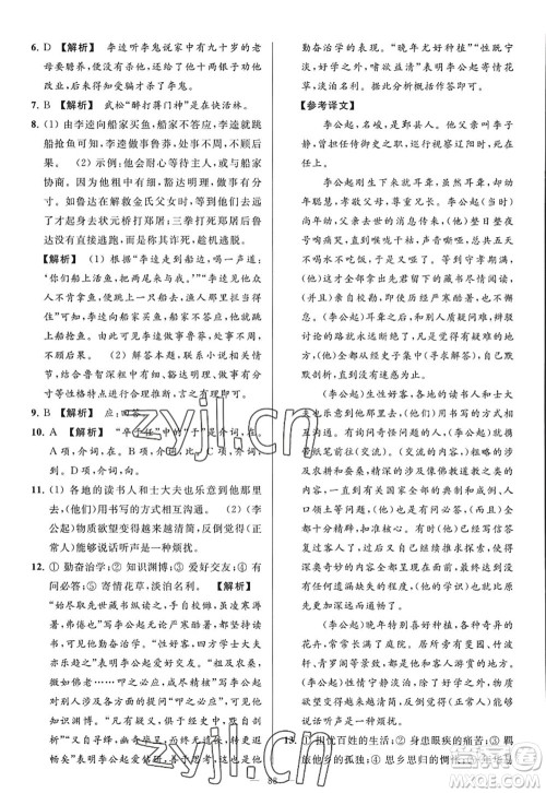 延边教育出版社2022亮点给力大试卷九年级语文上册RJ人教版答案 延边教育出版社2022亮点给力大试卷九年级语文上册RJ人教版答案